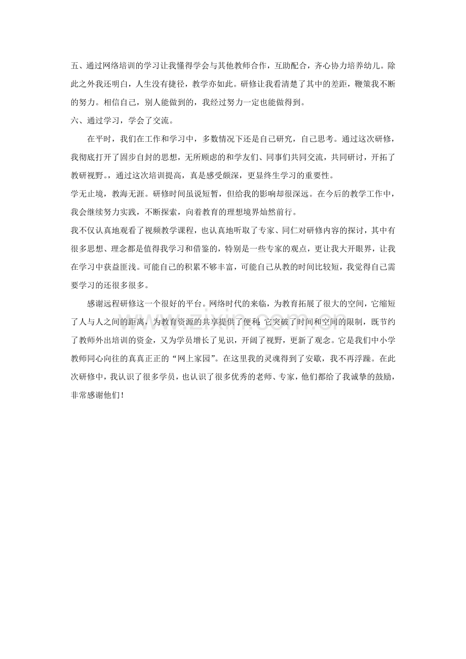 总结和心得.doc_第2页