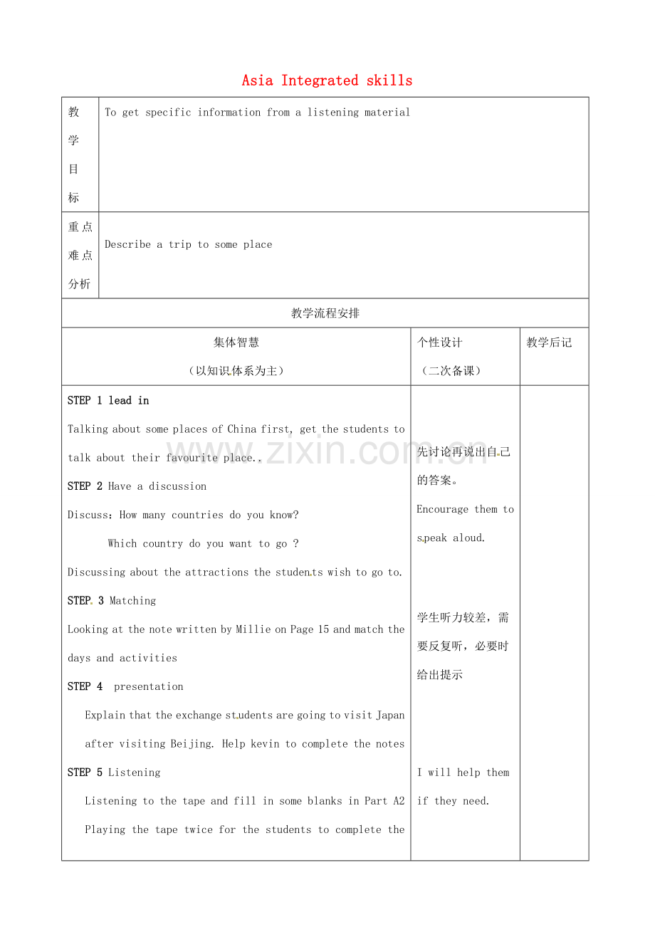 九年级英语下册 Unit 3 Asia Integrated skills教案 牛津版-牛津版初中九年级下册英语教案.doc_第1页