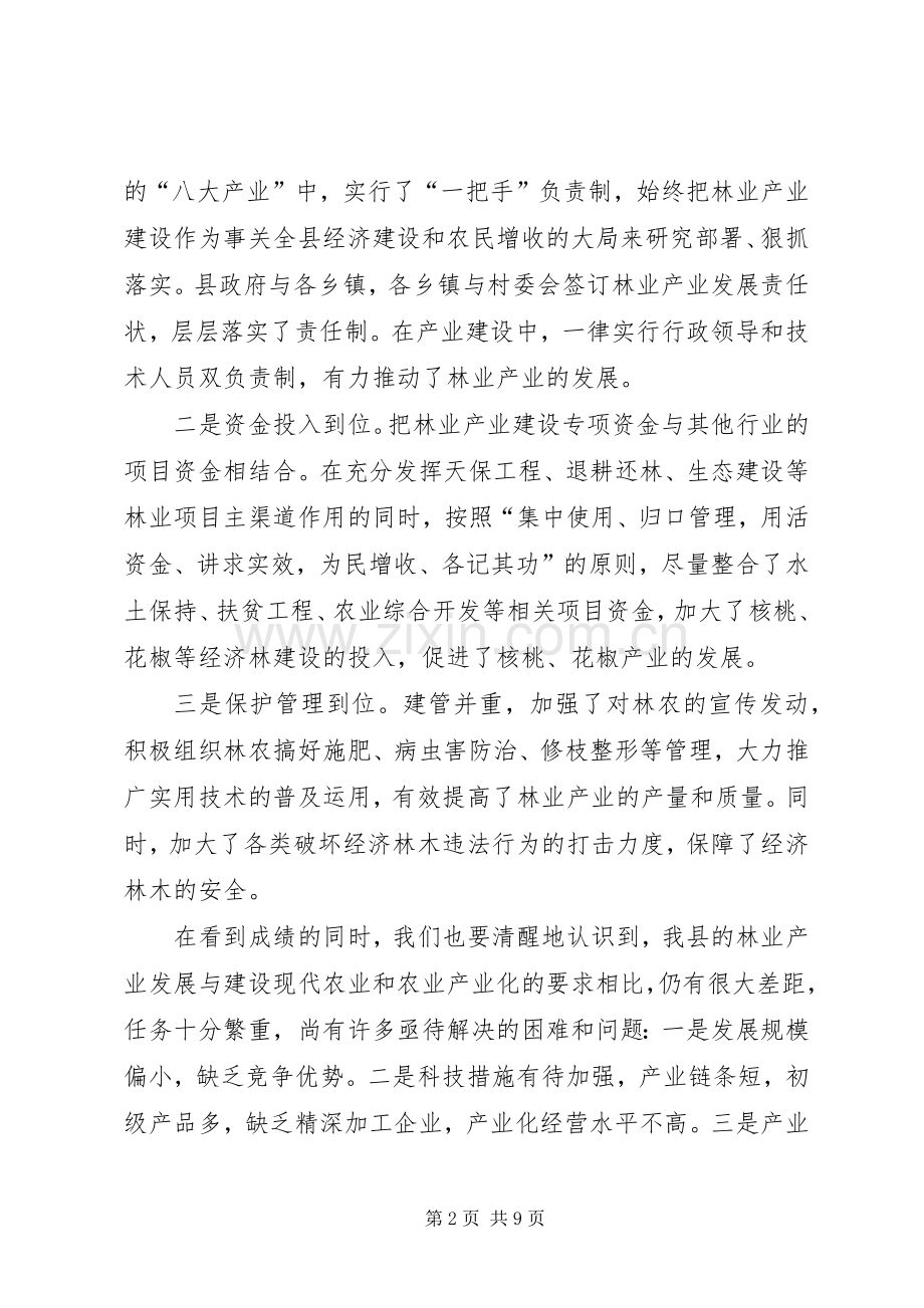 副县长在全县林业产业发展现场会议上的讲话发言.docx_第2页