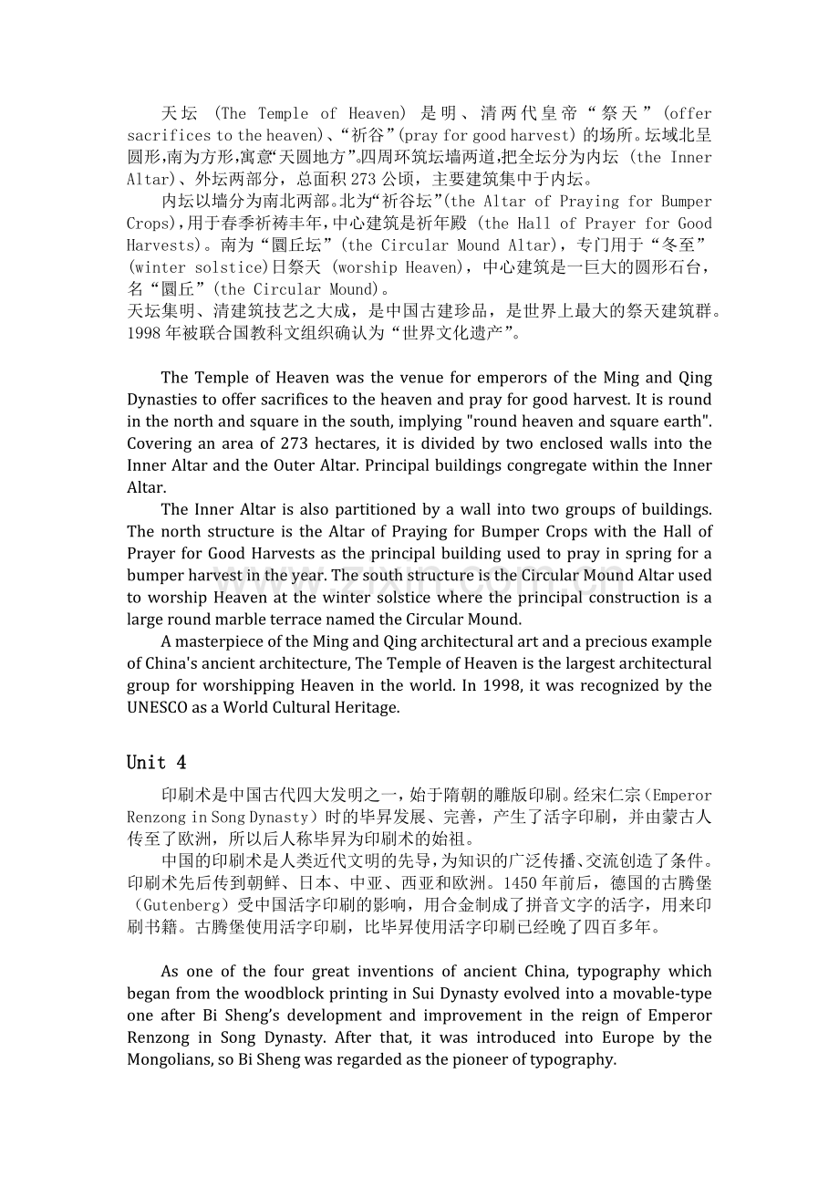 新目标大学英语综合教程4.doc_第2页