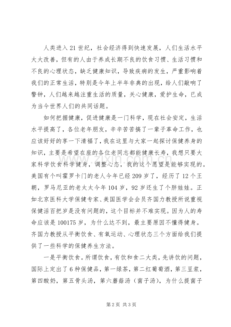 在单位退休老干部会议上的讲话发言_1.docx_第2页