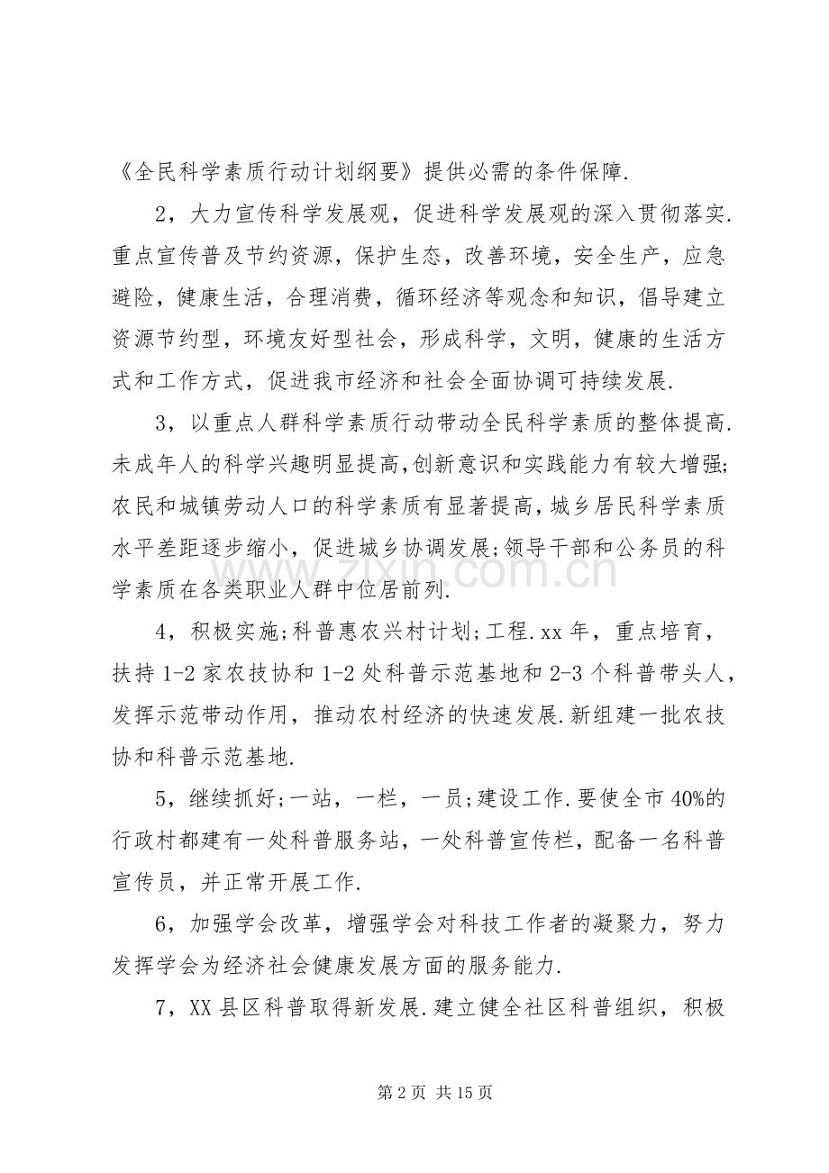XX年科协工作计划4篇.docx_第2页