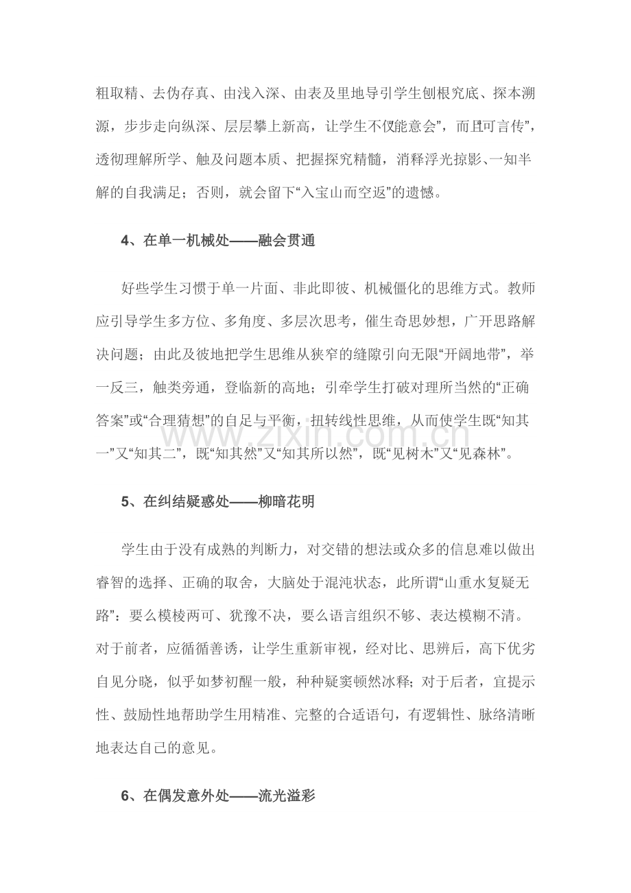 教师在关键时刻的处理妙方.docx_第2页