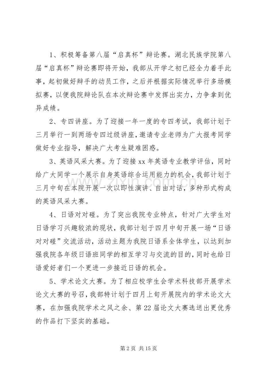 科技工作计划4篇.docx_第2页