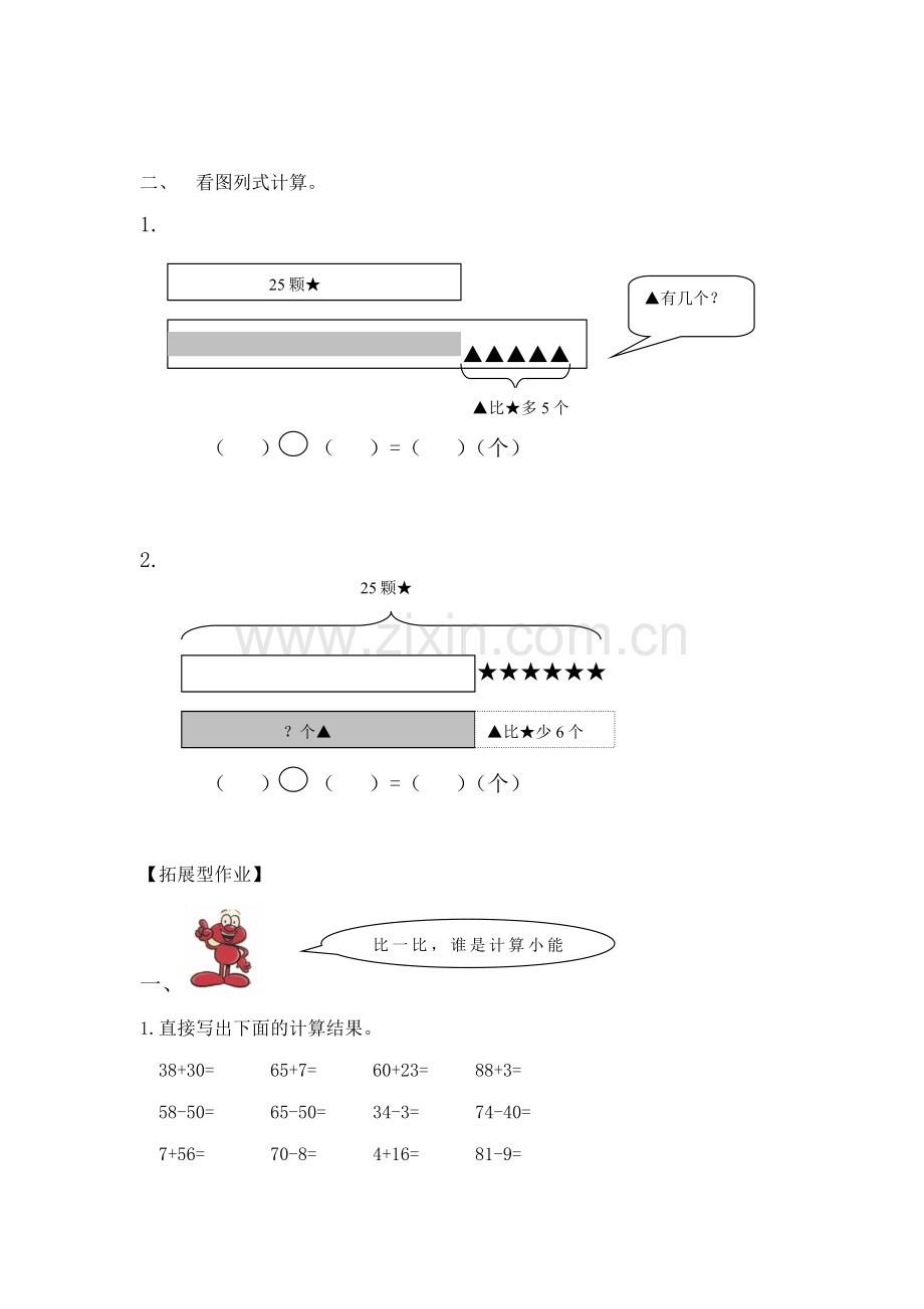 《100以内的加法和减法（二）》分层作业设计.docx_第2页