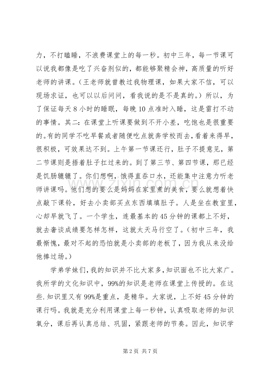 XX年基层卫生工作经验交流座谈会的的讲话稿暨主持词.docx_第2页