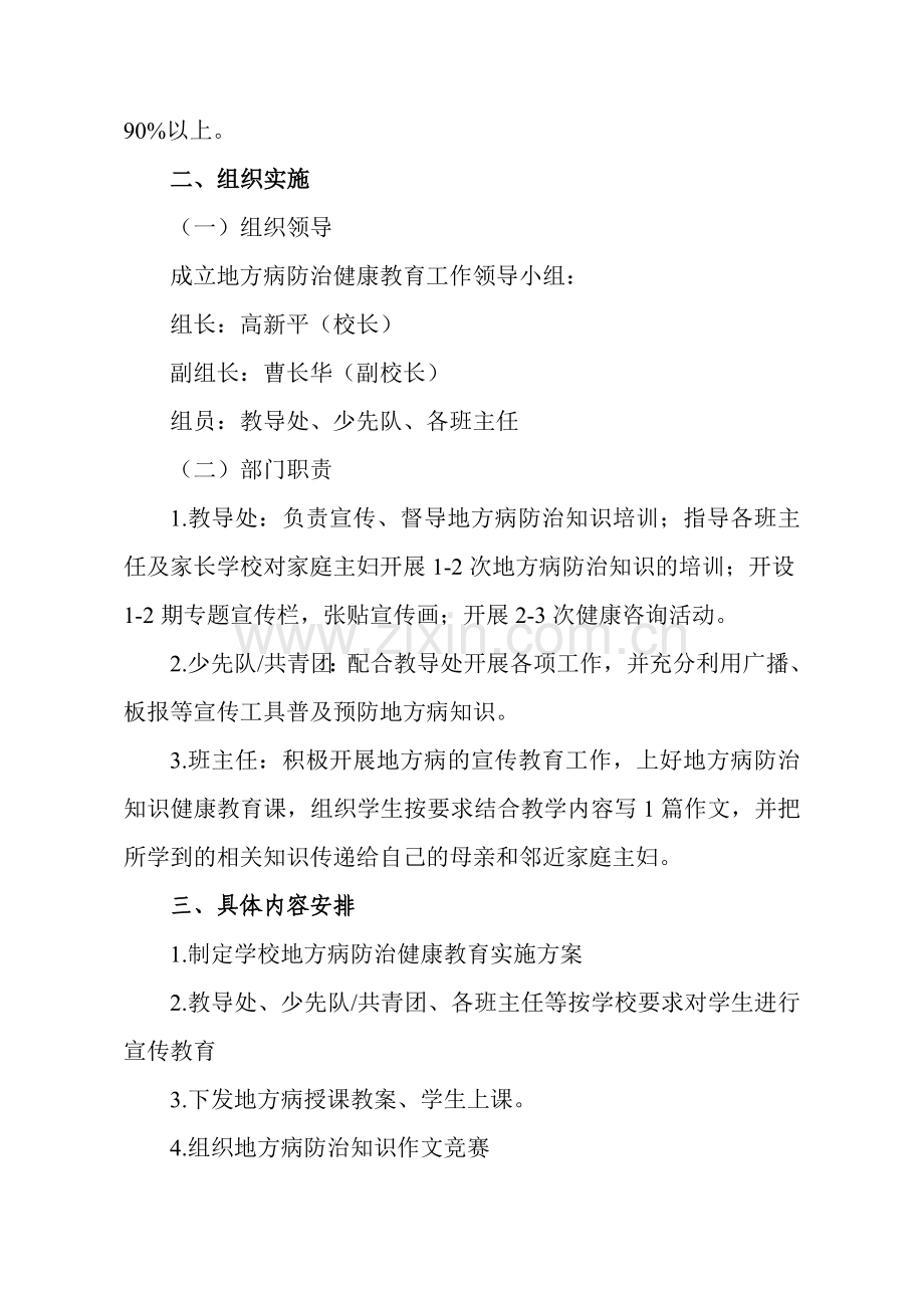 开展地方病防治工作方案.doc_第2页
