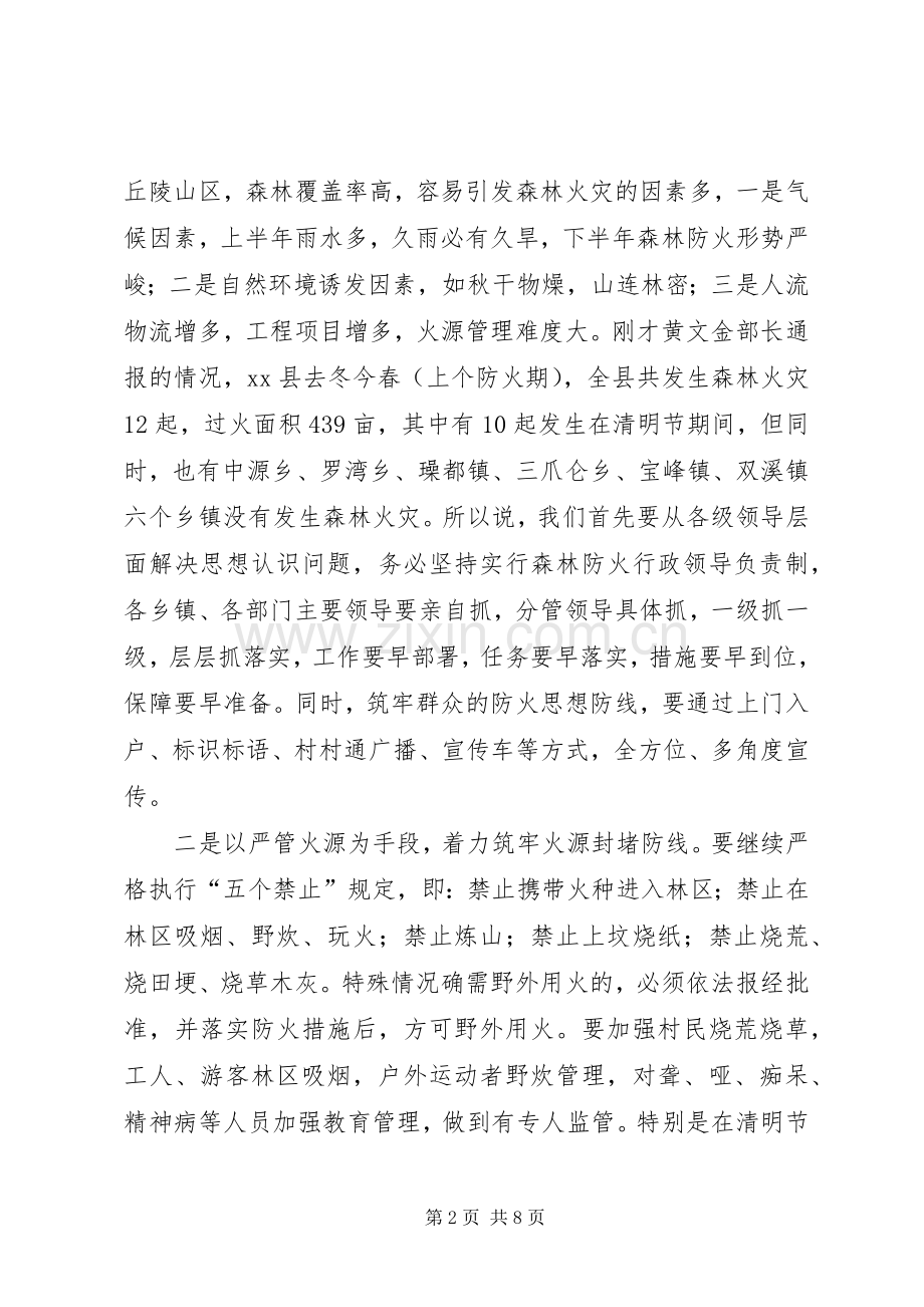 县长在全县森林防火和“三冬”工作会议上的讲话发言.docx_第2页
