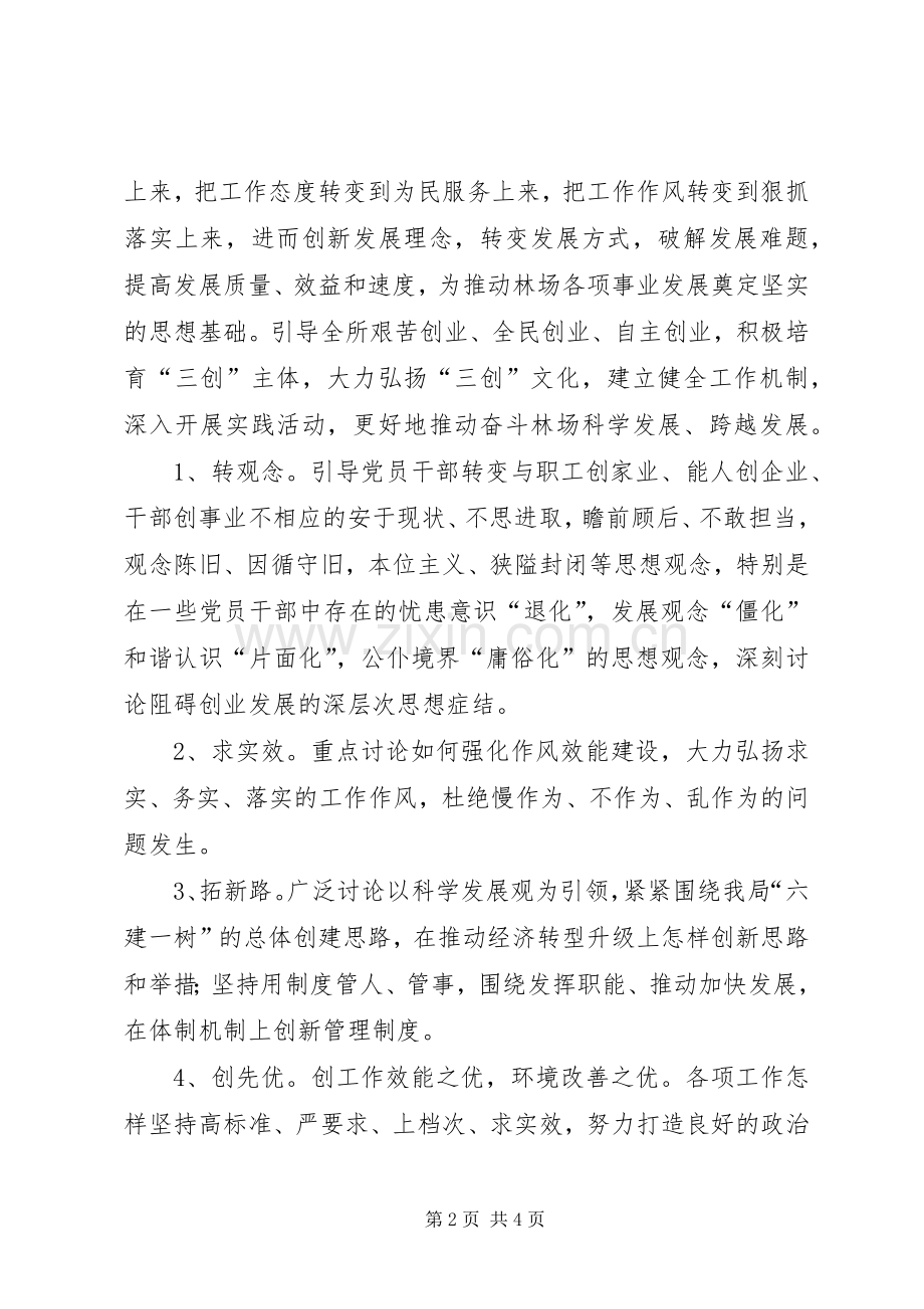 在全区城管三守三创工作会议的讲话发言稿.docx_第2页