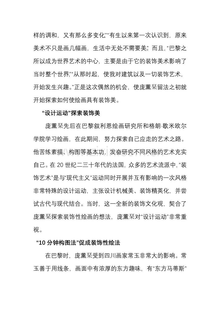 朱顺良：庞薰琴装饰性绘画的轨迹.doc_第2页