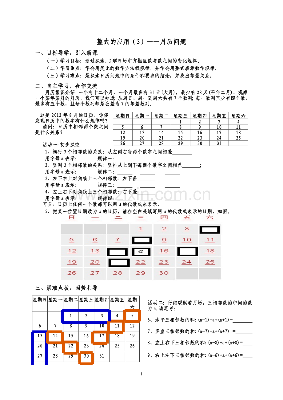 整式的应用月历问题.doc_第1页