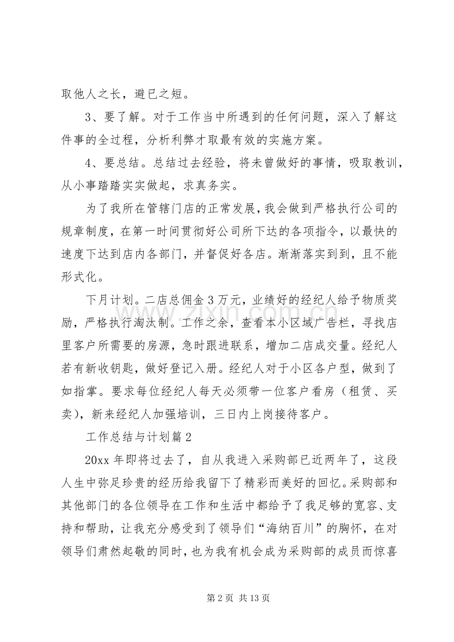 【】工作总结与计划4篇.docx_第2页