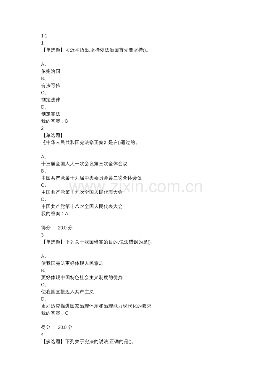 形式与政策2课后作业.doc_第1页