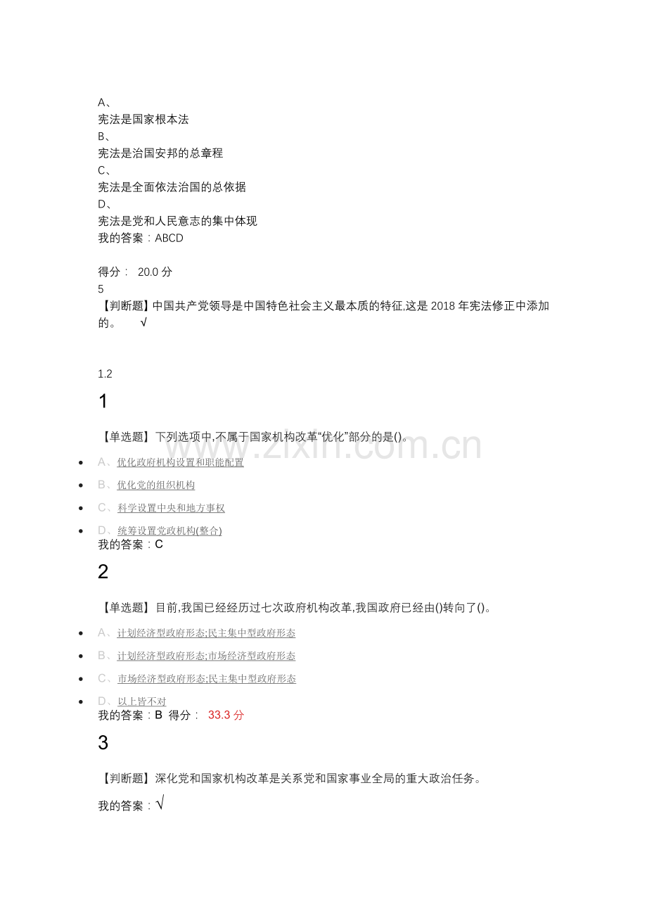 形式与政策2课后作业.doc_第2页