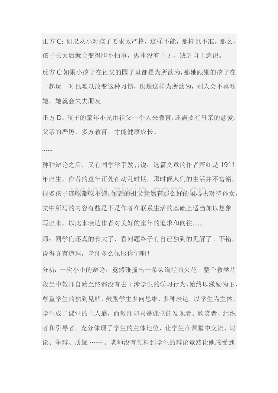 小学语文教学案例分析——抓辩论促生成.doc_第2页