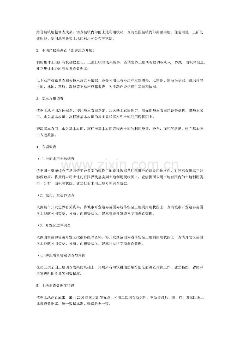第三次全国土地调查目标及任务.doc_第2页