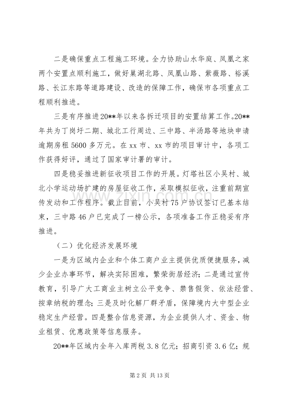 XX年街道党员干部大会讲话发言.docx_第2页