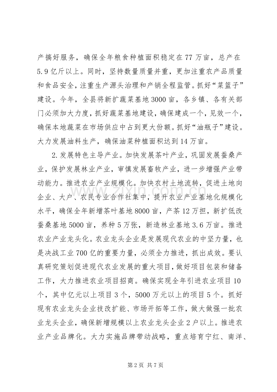 县农村工作会议的的讲话稿.docx_第2页