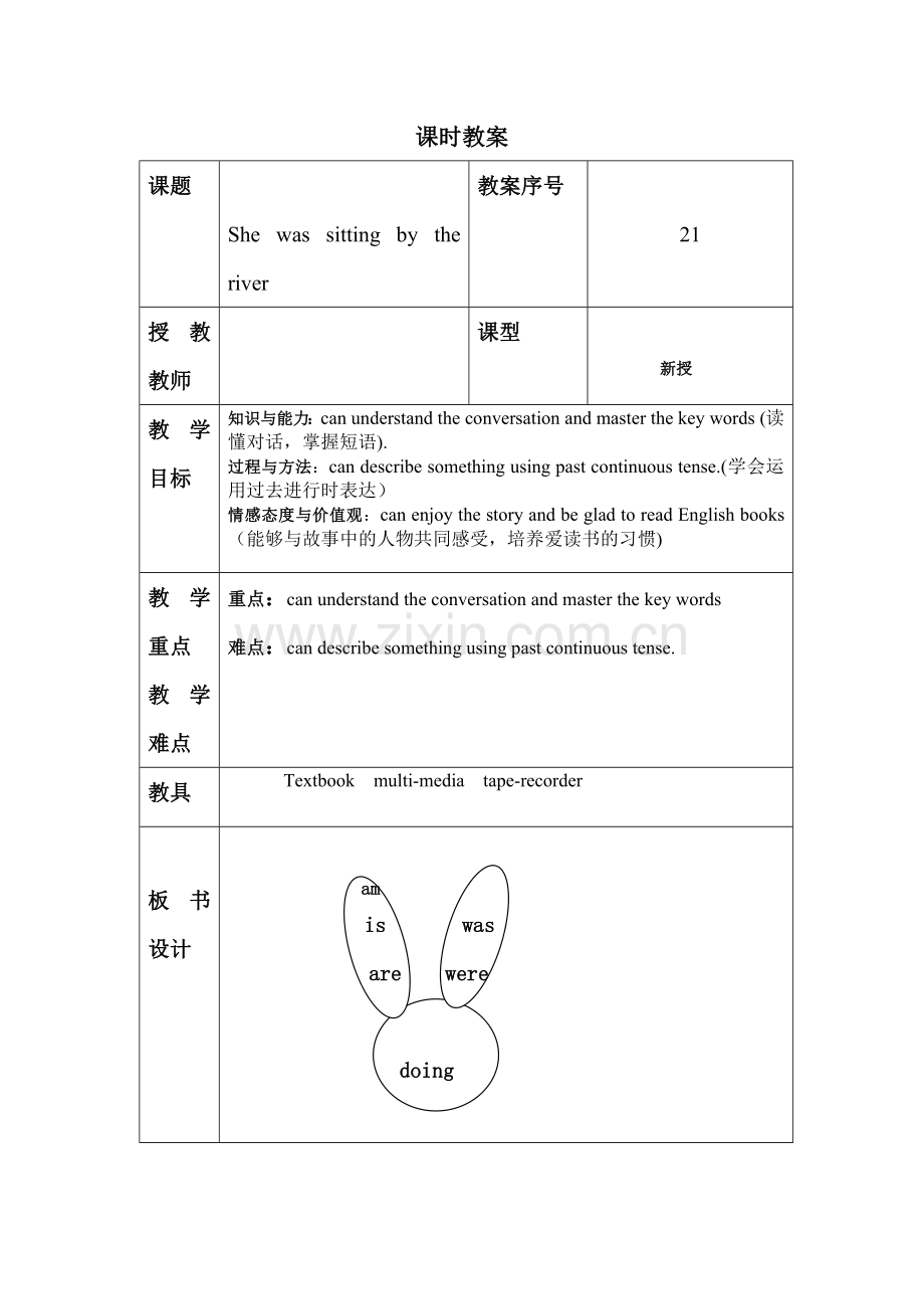 Shewassittingbytheriver教案.doc_第2页