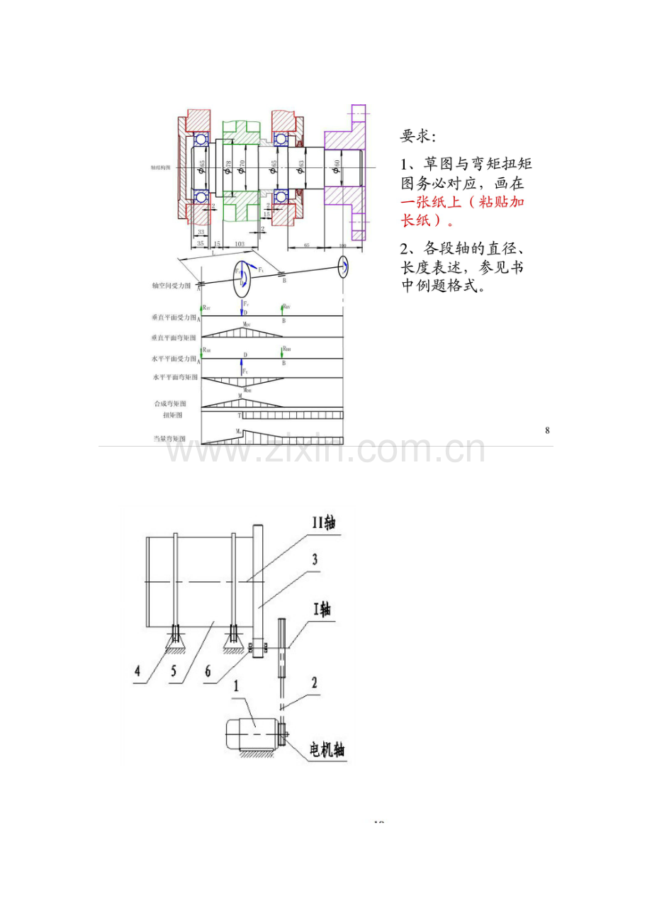球磨机图纸.doc_第2页
