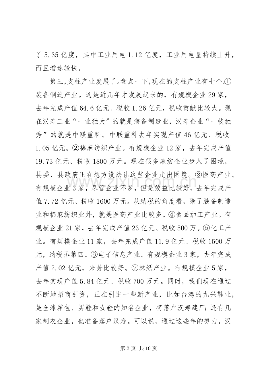 推进新型工业化领导小组会议讲话发言稿.docx_第2页