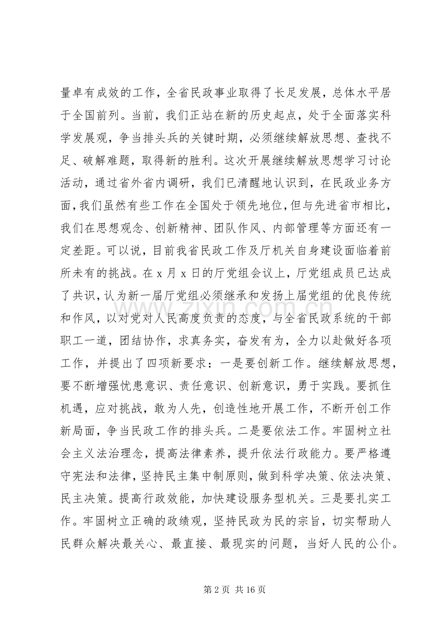 民政厅长在厅机关全体公务员大会上的讲话发言.docx_第2页
