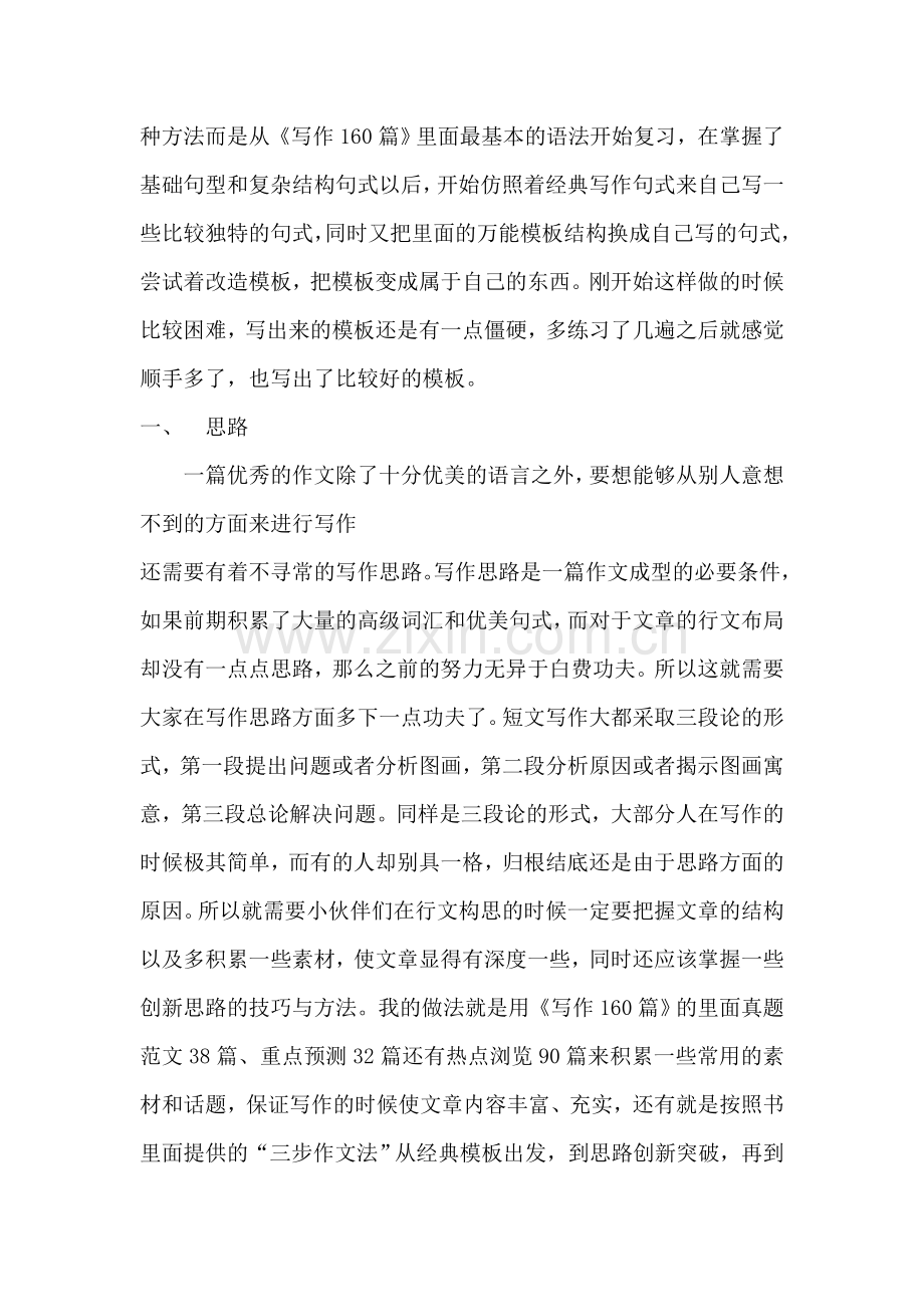 给学弟学妹分享一本我复习用的考研英语作文辅导书.doc_第2页
