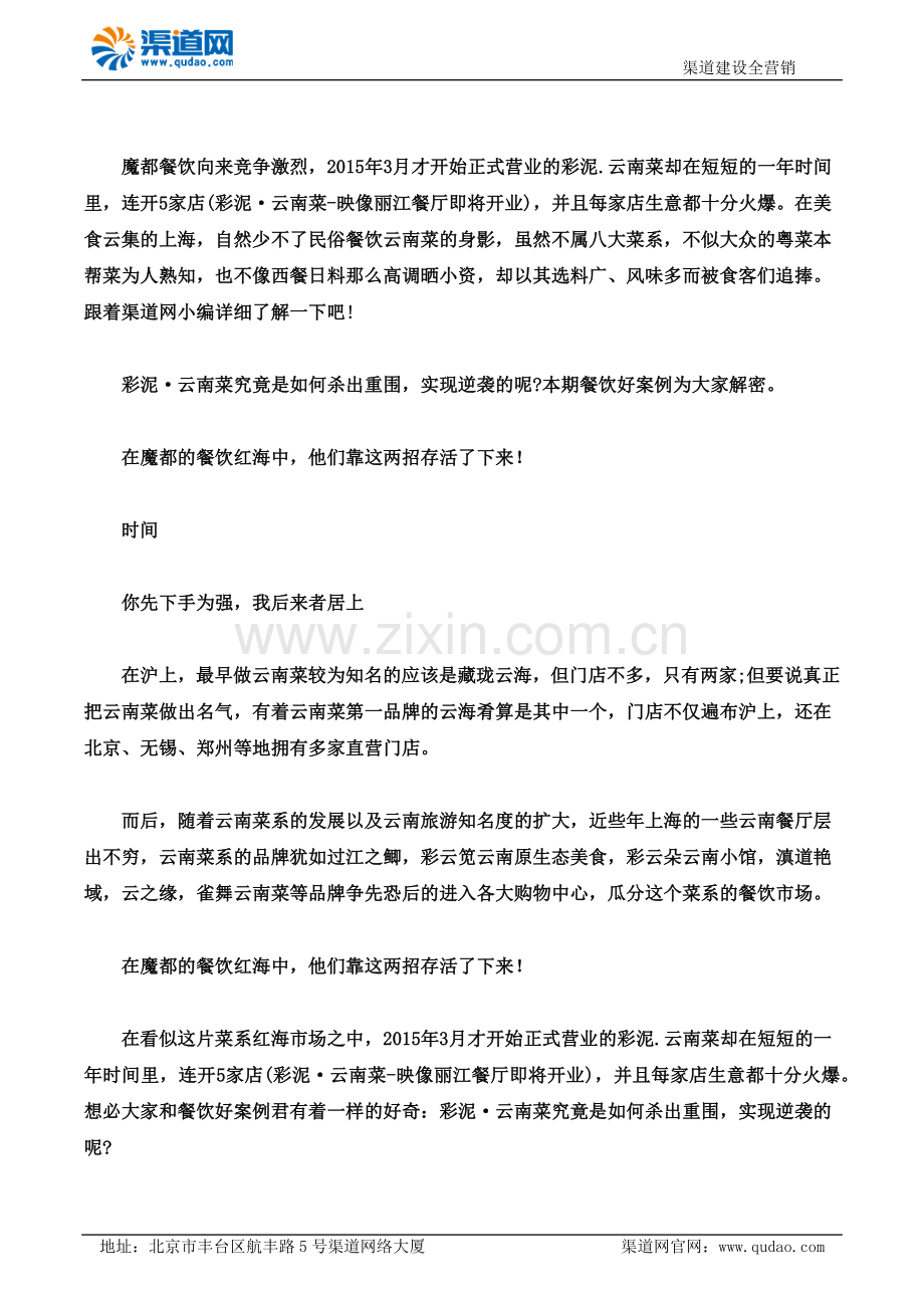 渠道网告诉您云南菜在上海餐饮界活下来决定不是侥幸.docx_第1页