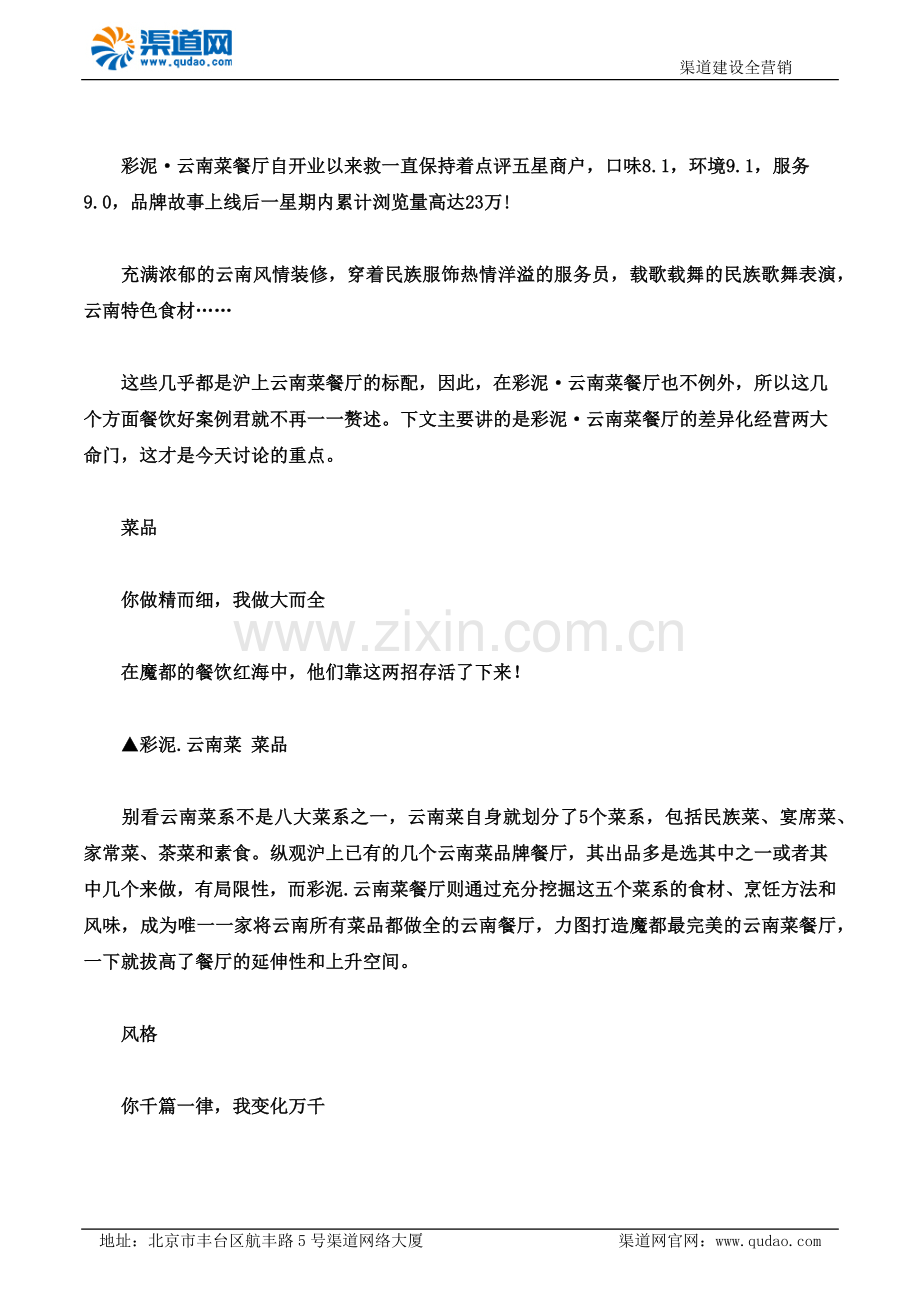 渠道网告诉您云南菜在上海餐饮界活下来决定不是侥幸.docx_第2页