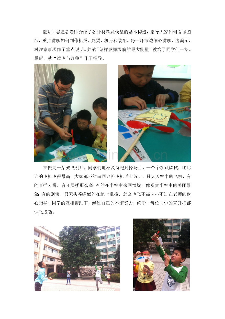 蒋筑英科技体验服务—橡筋动力直升机.doc_第2页