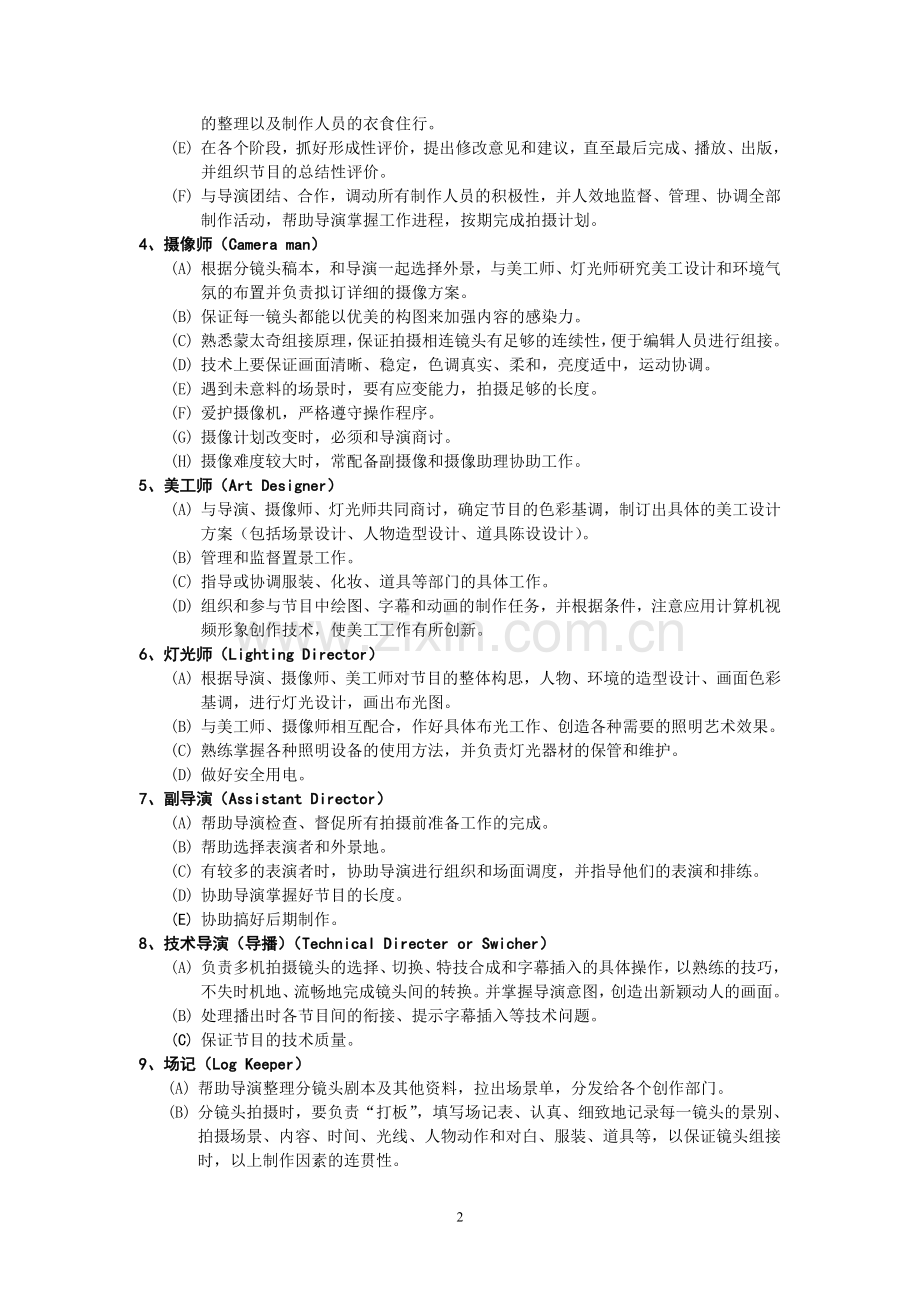 影视剧组工作人员构成以及职责.doc_第2页
