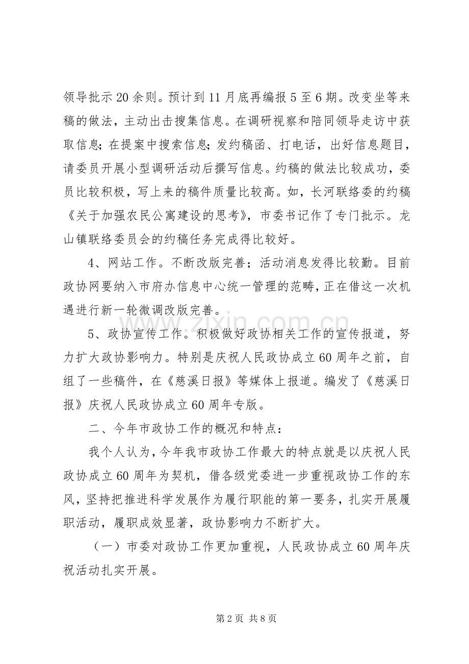 在常委会工作报告起草座谈会上的讲话发言提纲.docx_第2页