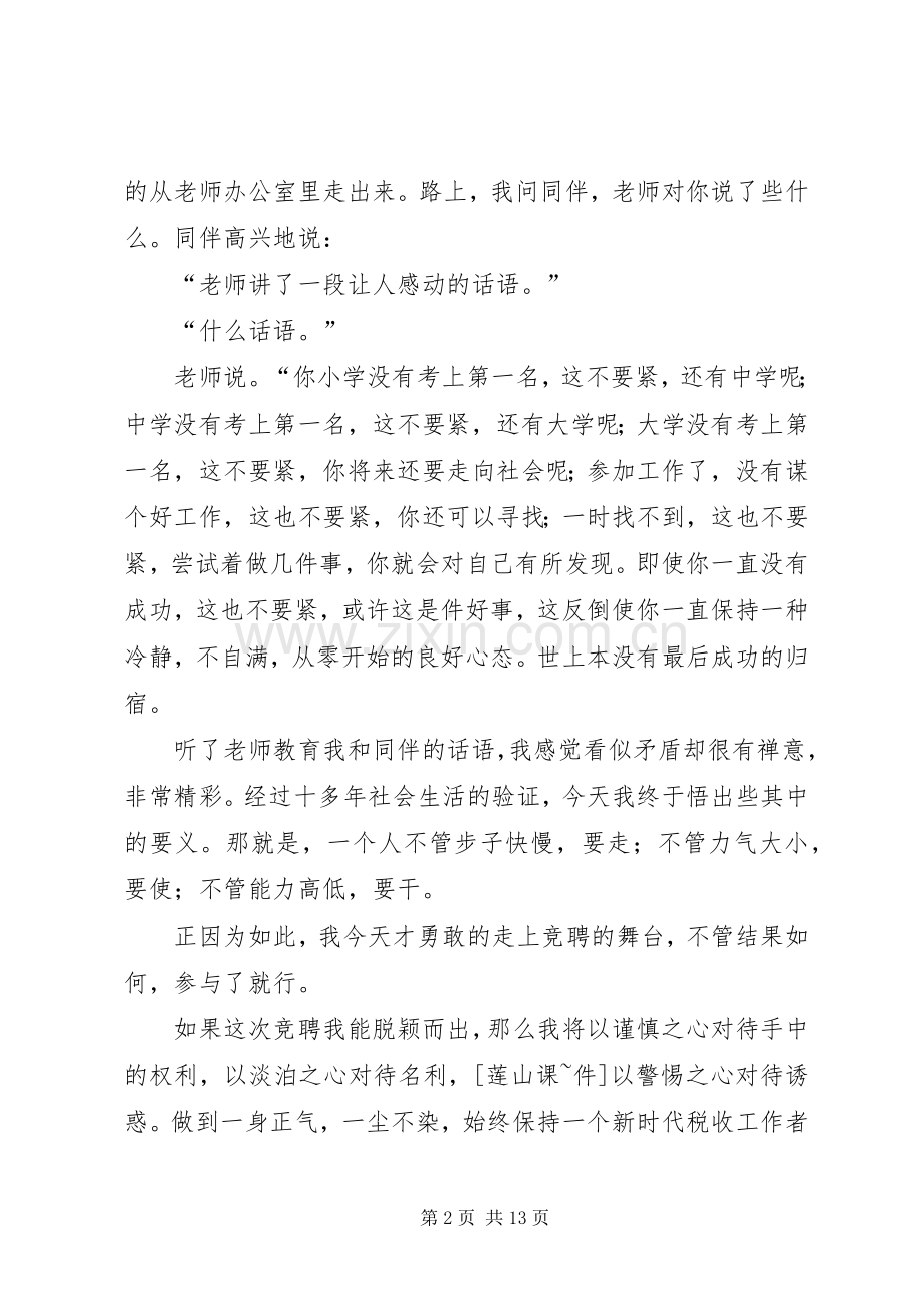 国税局局长竞聘演讲稿三篇.docx_第2页