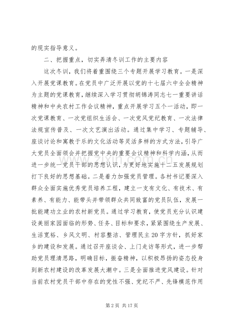 党员干部冬训讲话发言.docx_第2页
