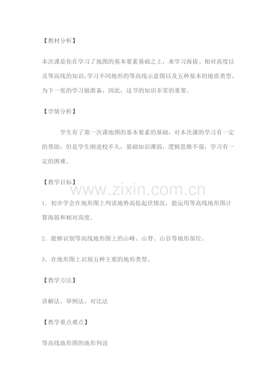 地图及其判读教案.doc_第1页