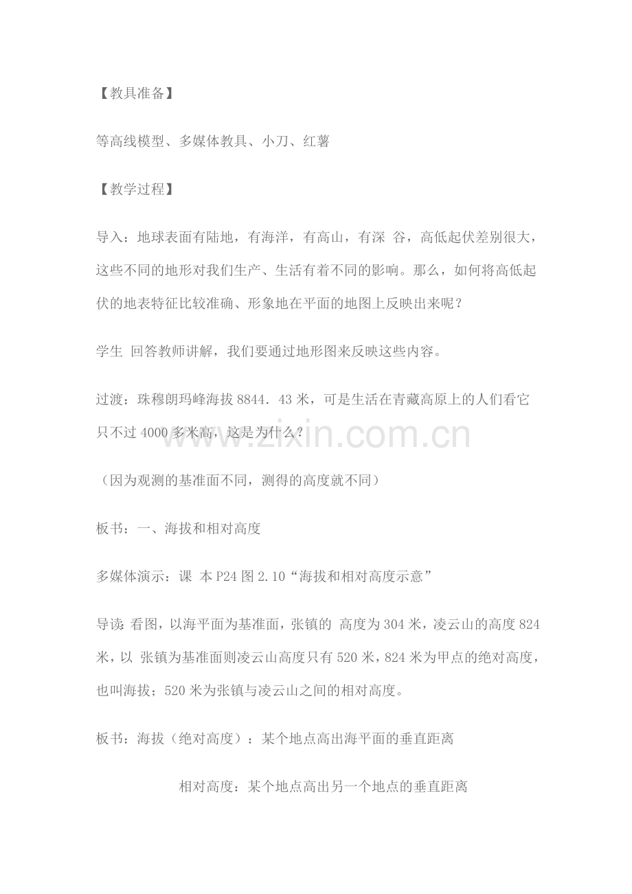 地图及其判读教案.doc_第2页