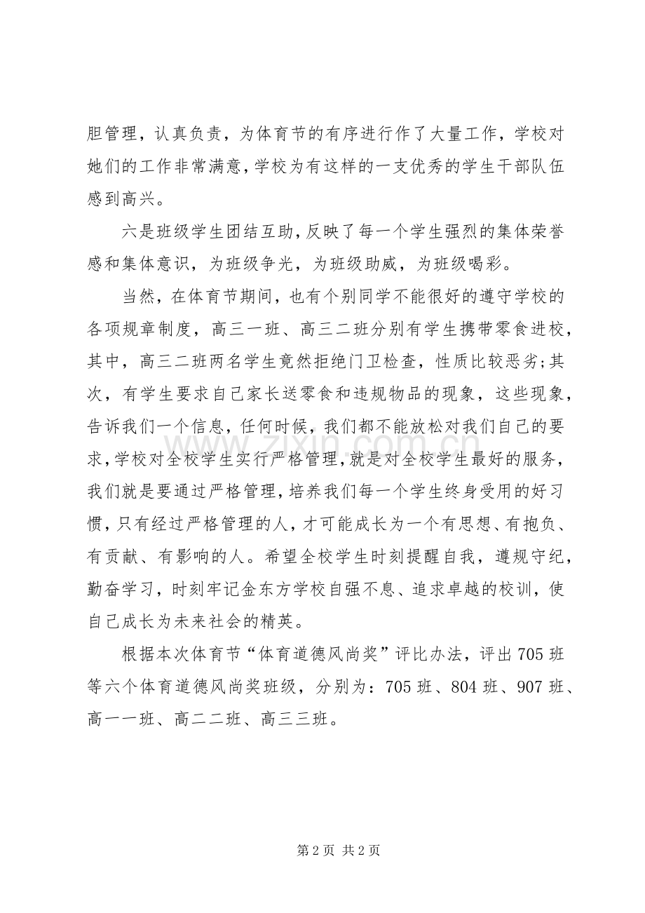 “金色年华体育节”闭幕式讲话发言稿.docx_第2页