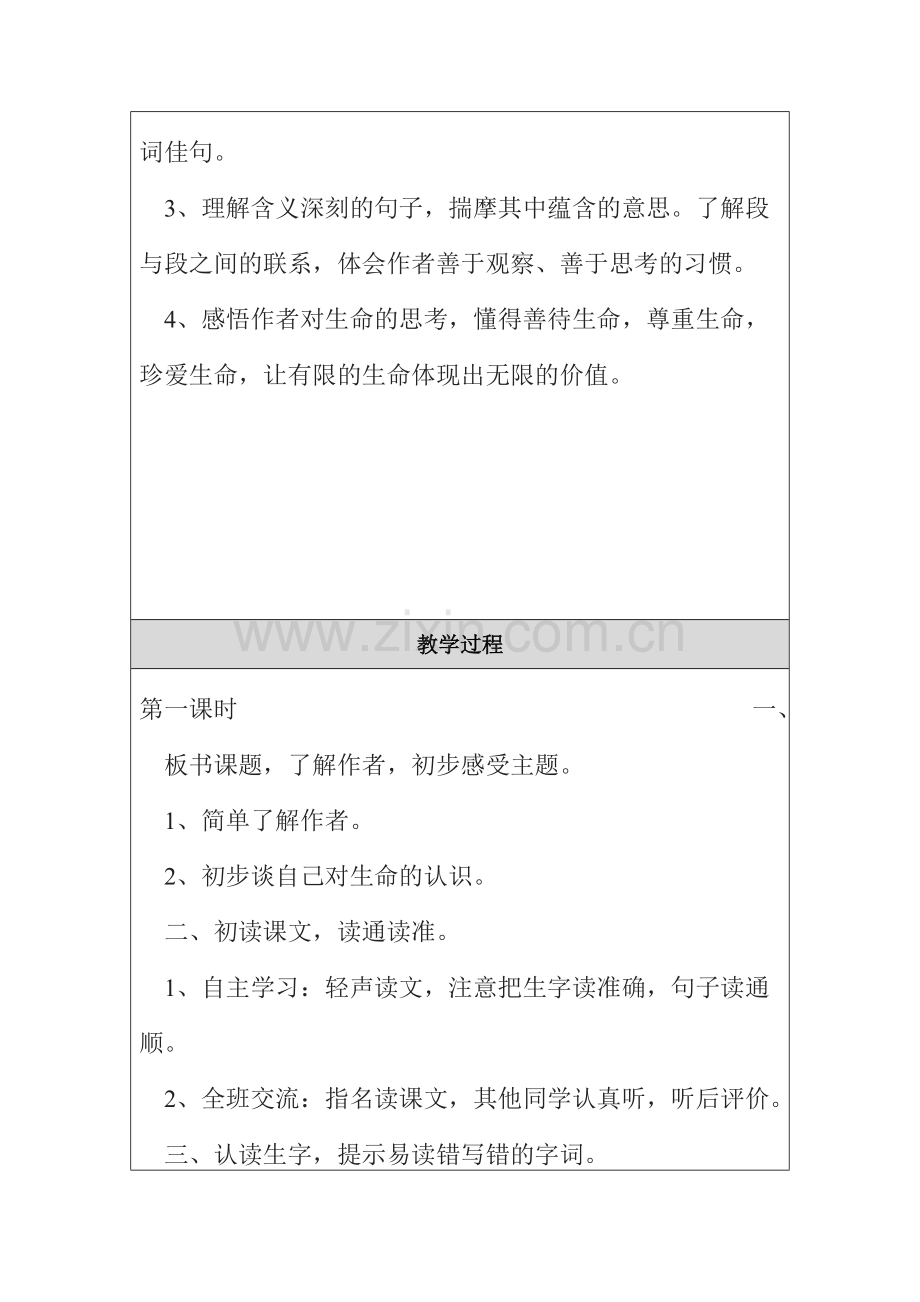 生命生命教学设计（教案）模板(1).doc_第2页