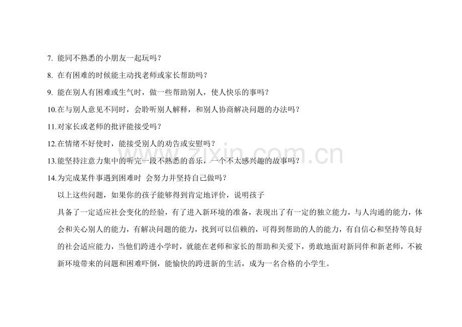 要重视孩子入学前的社会适应能力.doc_第2页
