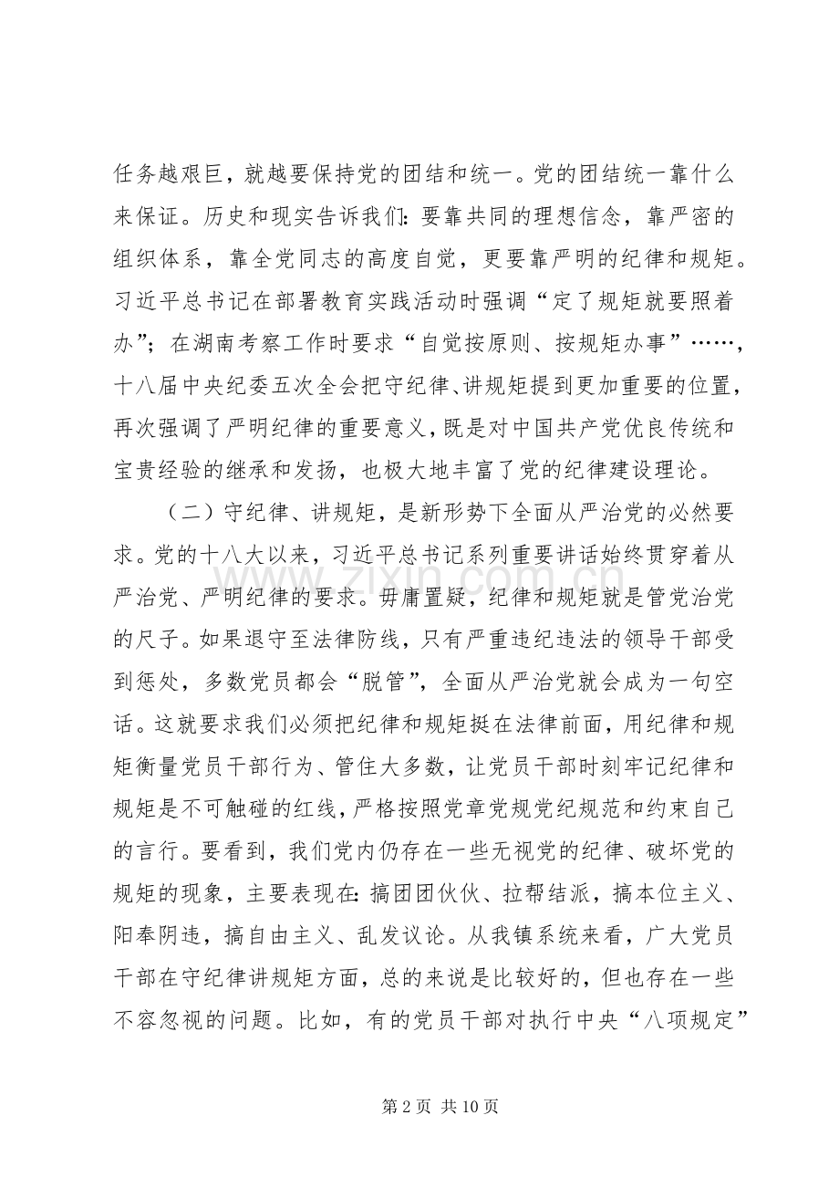 纪律教育学习月活动动员大会讲话发言.docx_第2页