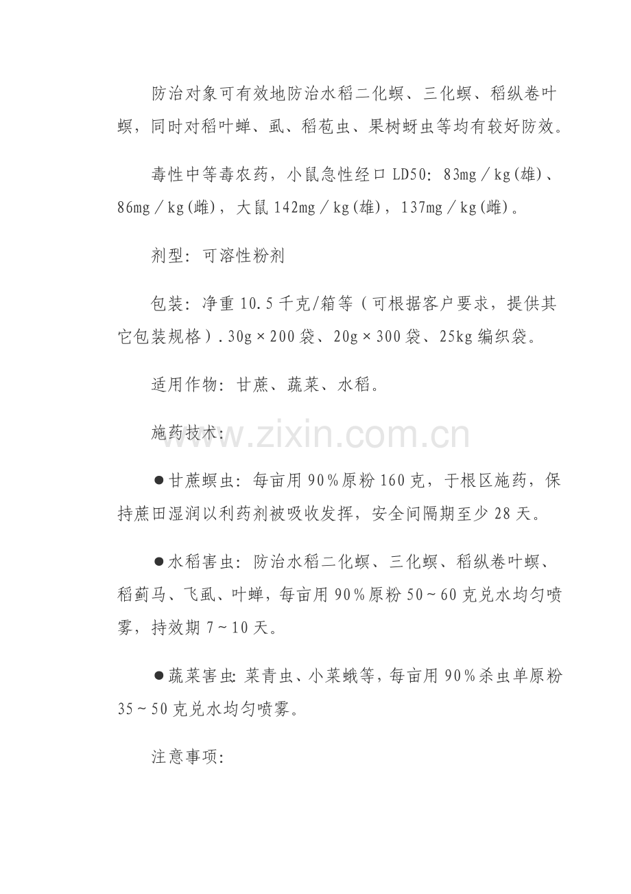防治蚜虫的方法.doc_第2页