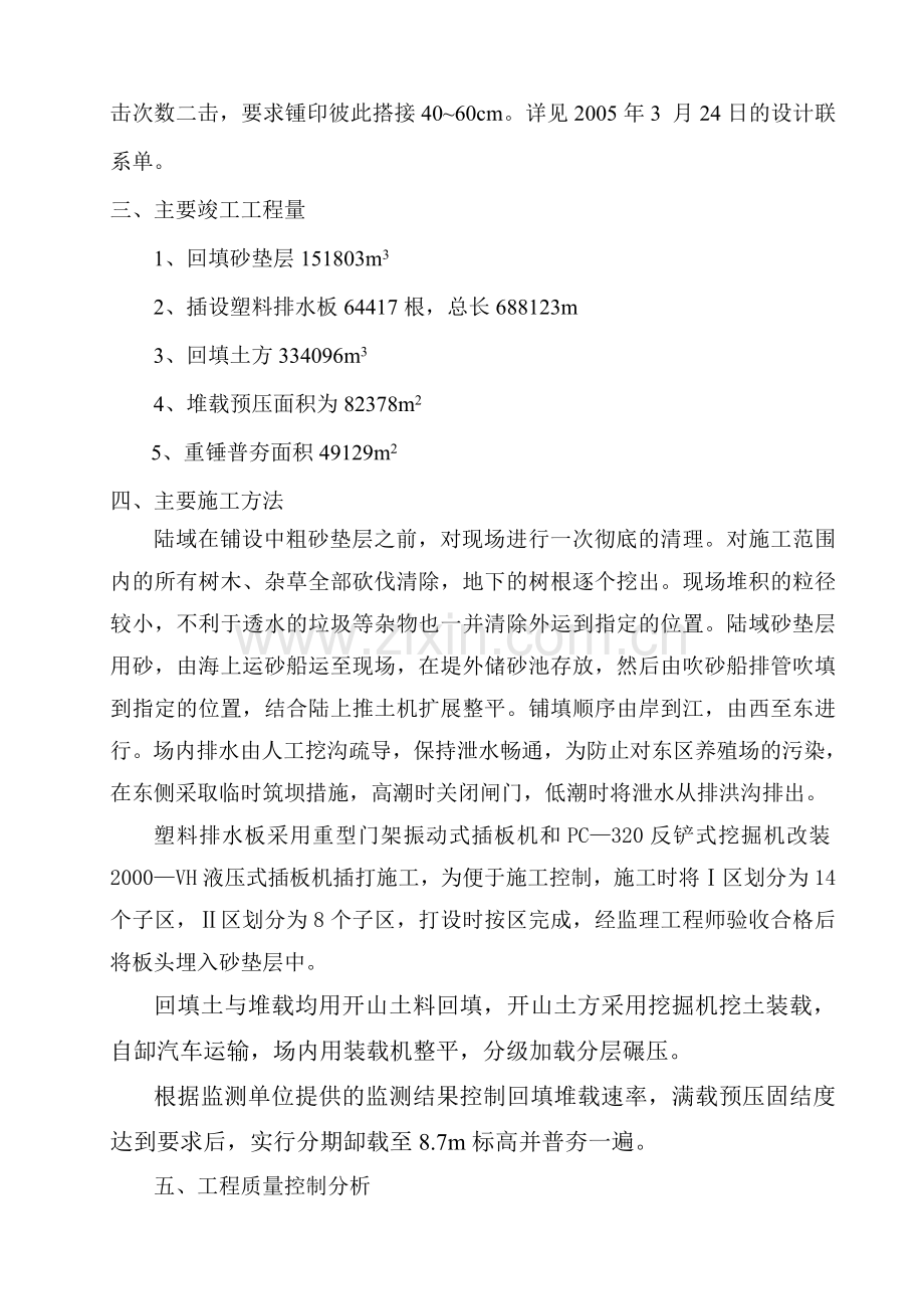 陆域软基处理施工小结.doc_第2页