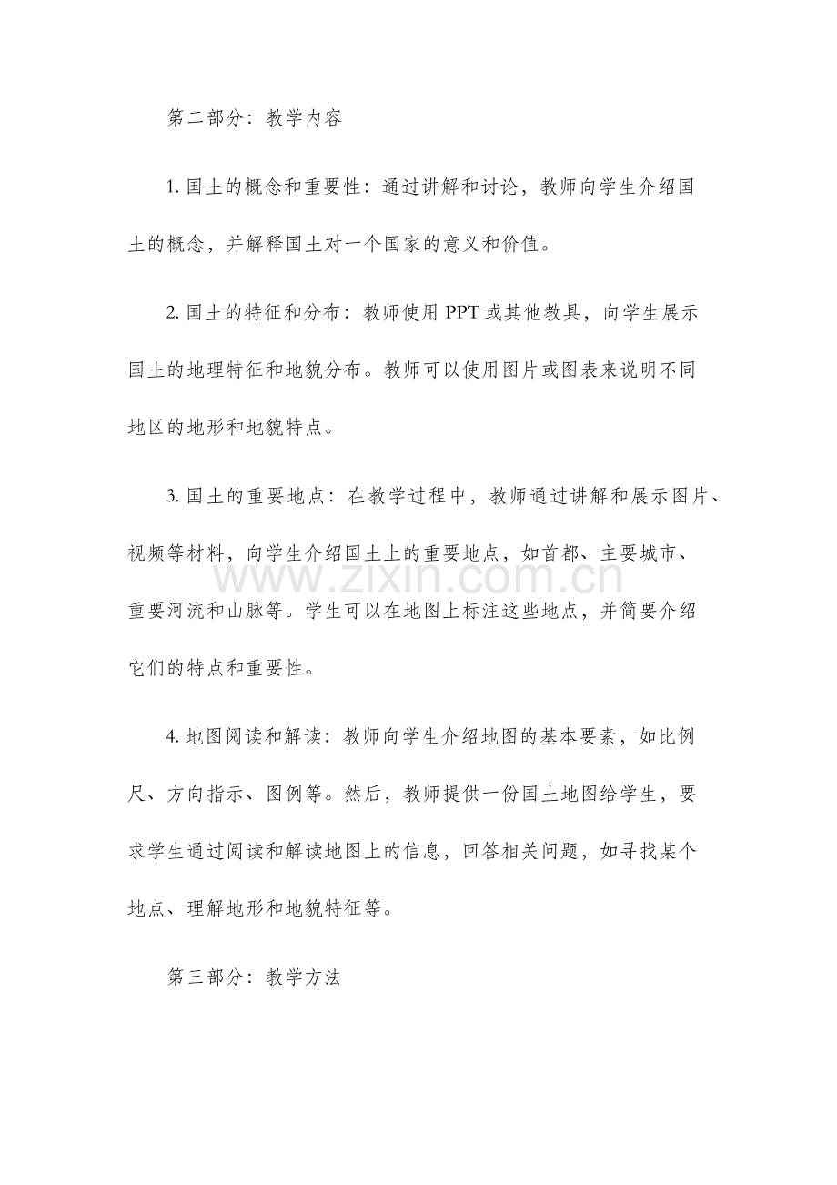 双头鹰瞭望的国土教学设计.docx_第2页