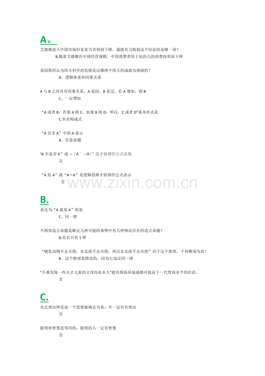 逻辑与批判性思维练习综合.docx_第1页