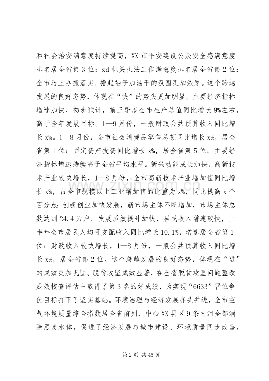 XX年前三季度全市经济运行分析会讲话发言稿范文大全.docx_第2页