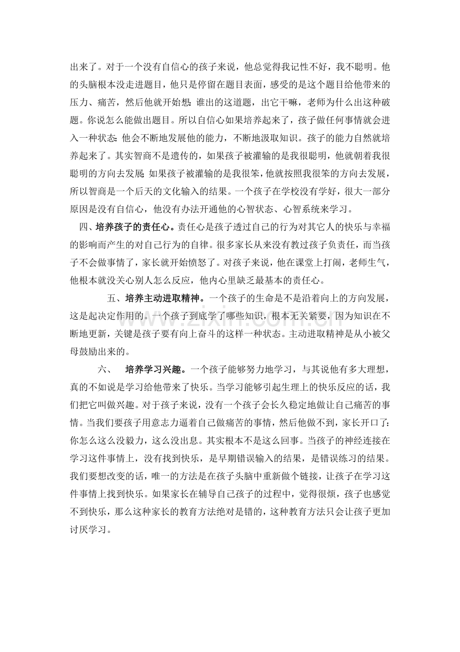 关于教育孩子的一些体会.doc_第2页