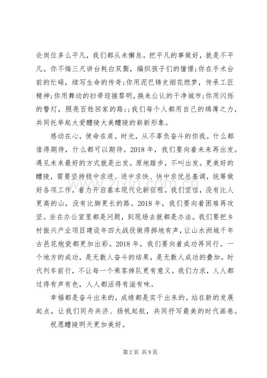 新春致辞类讲话发言稿范文.docx_第2页