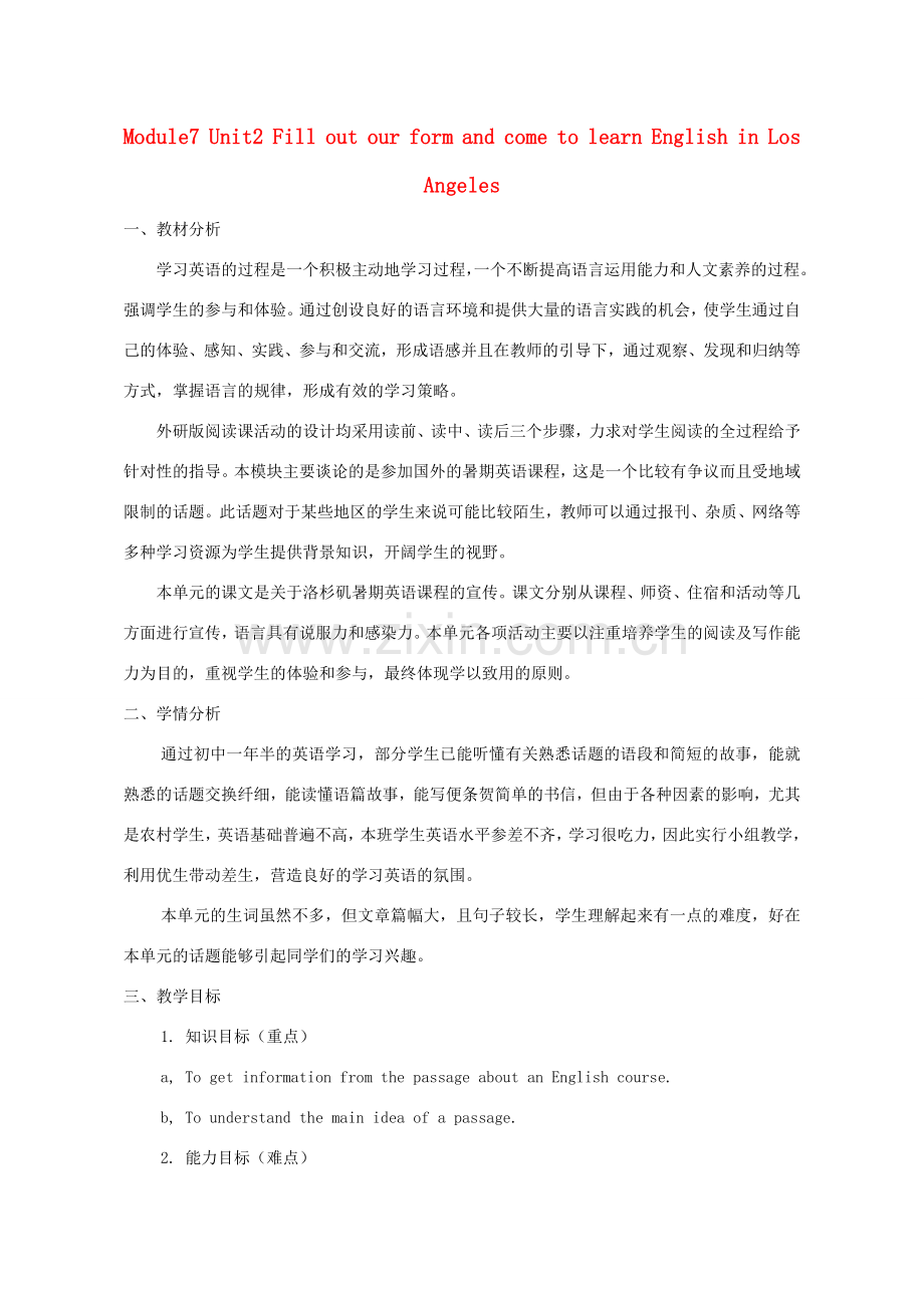 八年级英语下册 Module 7 Unit 2 Fill out our form and come to learn English in Los Angeles教案 （新版）外研版-（新版）外研版初中八年级下册英语教案.doc_第1页