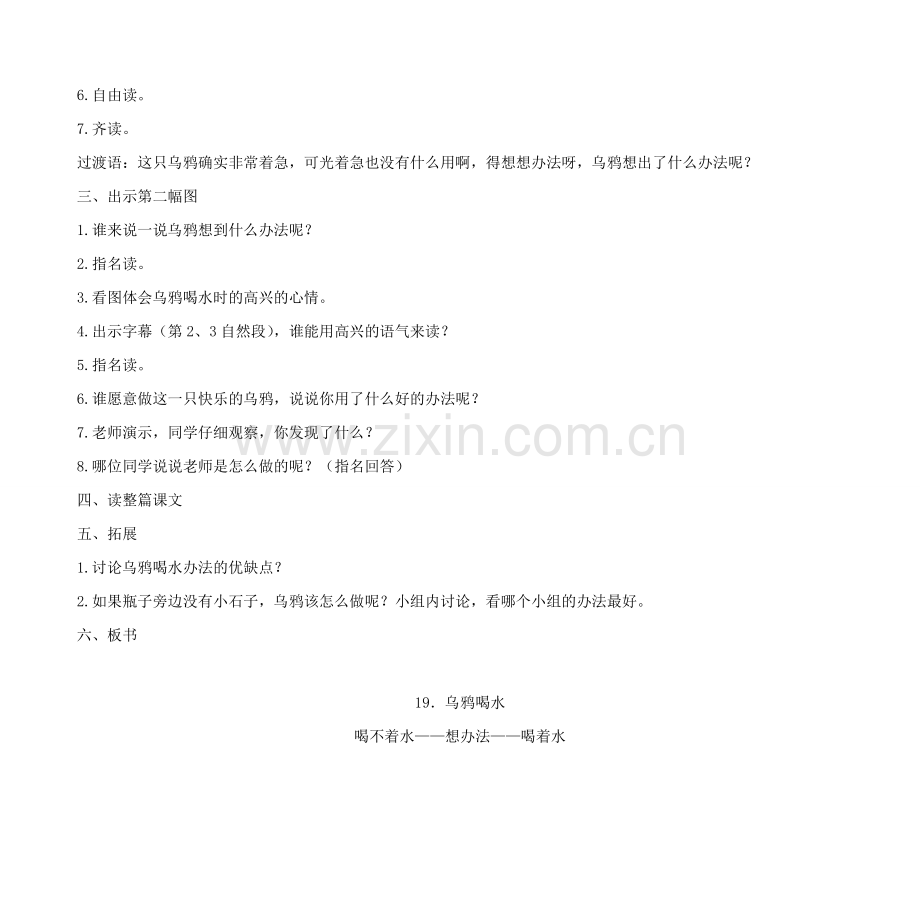 《乌鸦喝水》案例.doc_第2页