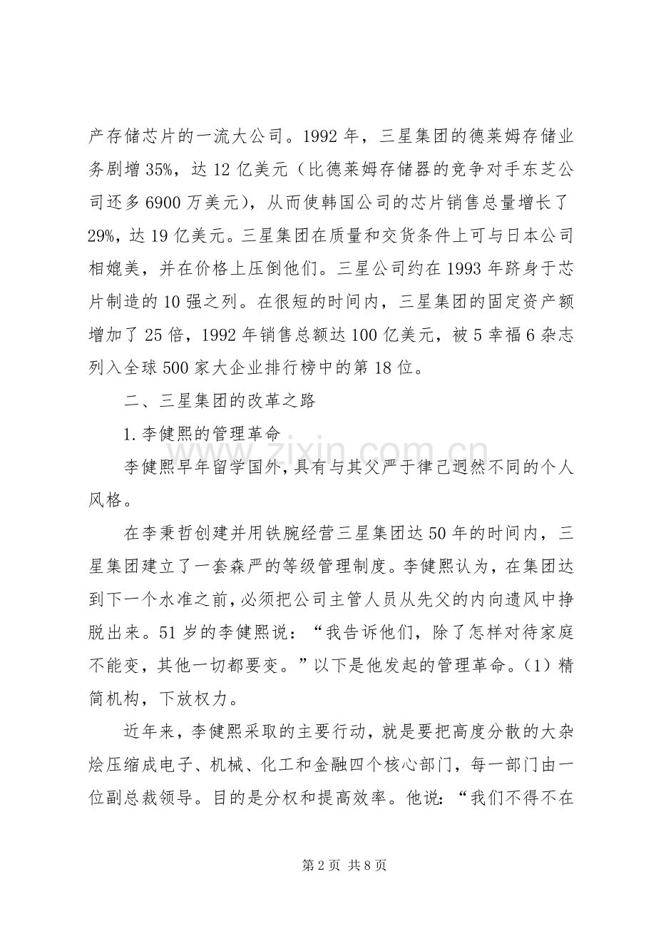集团管理变革启动大会的的讲话稿.docx_第2页